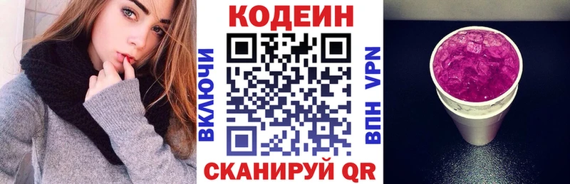 Кодеин Purple Drank  как найти   Калачинск 